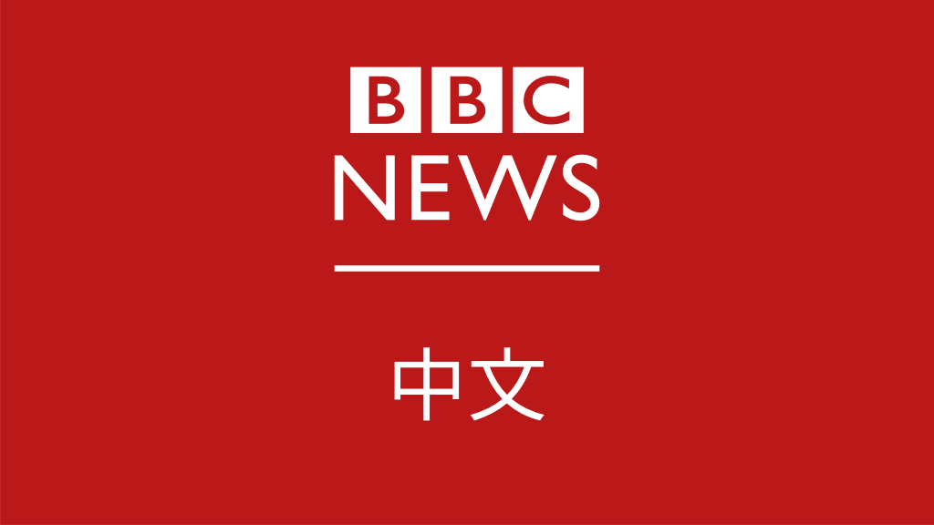 BBC News 中文-BBC News 中文